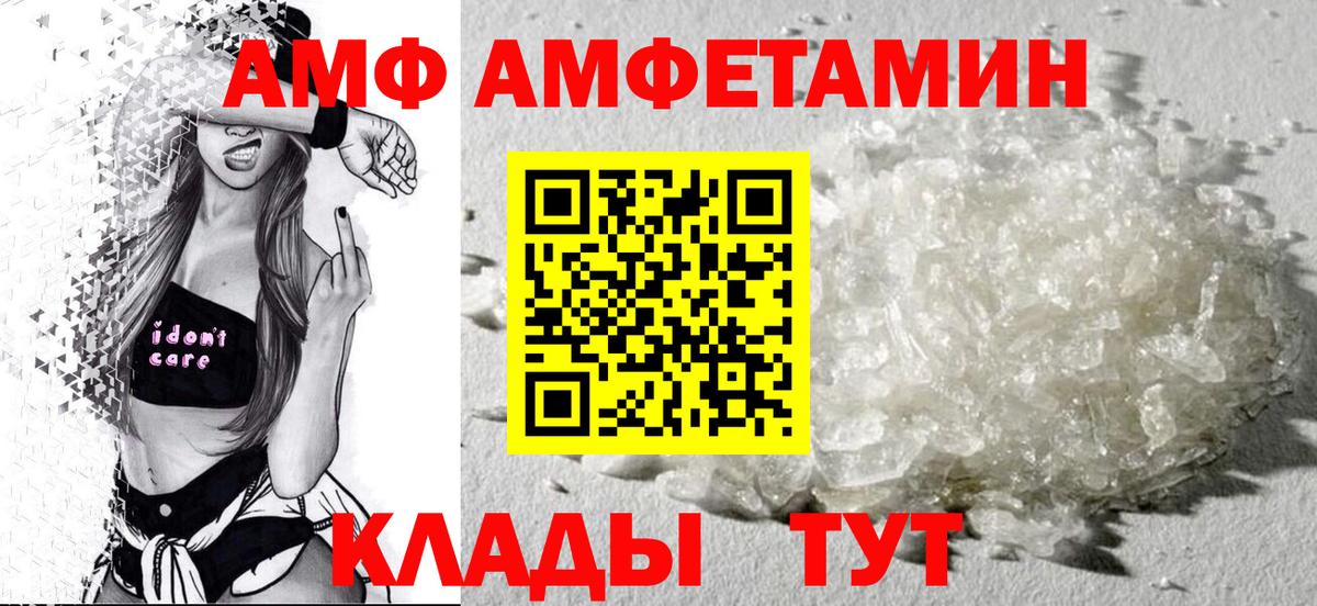 АМФ Розовый  Вход с VPN  Амфетамин  Волжск  АМФЕТАМИН 