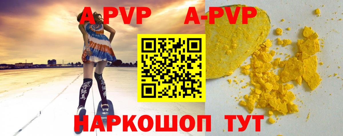 A-PVP кристаллы  Alpha-PVP  Вход с VPN  A-PVP Соль  Волжск  А ПВП крисы CK 