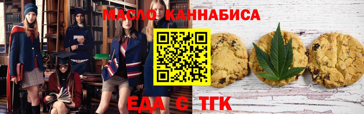 Еда ТГК марихуана Волжск