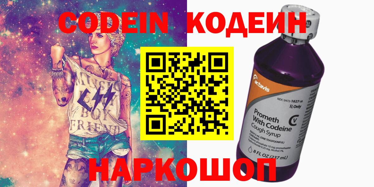 купить закладку  Волжск  Кодеиновый сироп Lean напиток Lean (лин) 