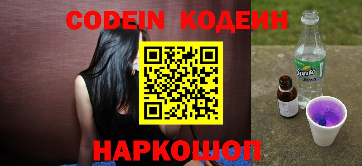 Кодеиновый сироп Lean напиток Lean (лин) Волжск