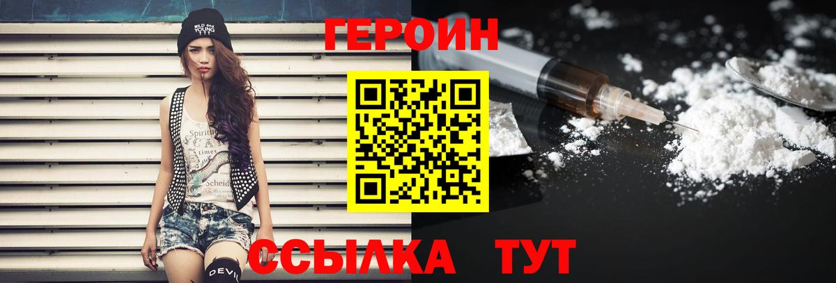 Волжск  ГЕРОИН  Вход с VPN  Героин VHQ 