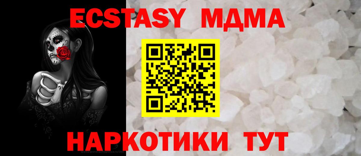 МДМА crystal  MDMA молли  Волжск 