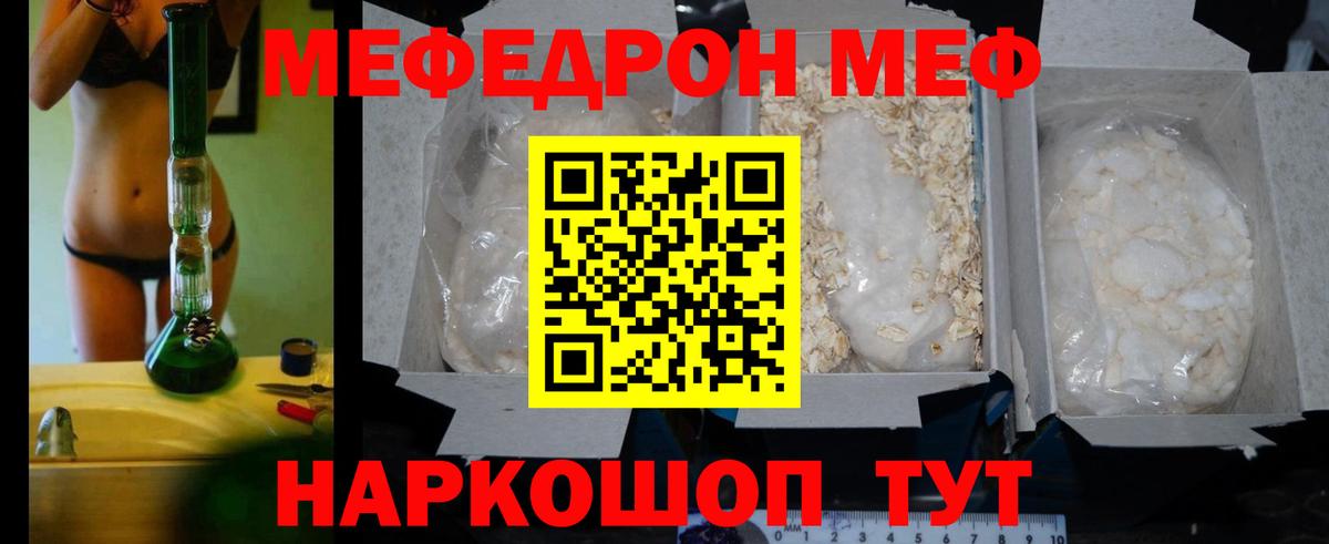 МЕФ кристаллы Волжск